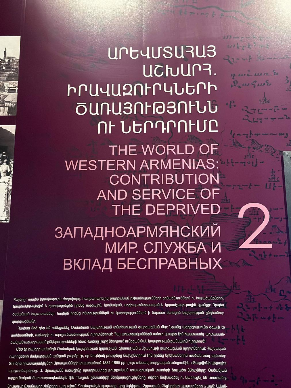 深紫紅色展板，亞美尼亞文大標題下方為英文 THE WORLD OF WESTERN ARMENIAS: CONTRIBUTION AND SERVICE OF THE DEPRIVED 與俄文譯名，右下角有大字編號 2，背景印有手繪地圖線條