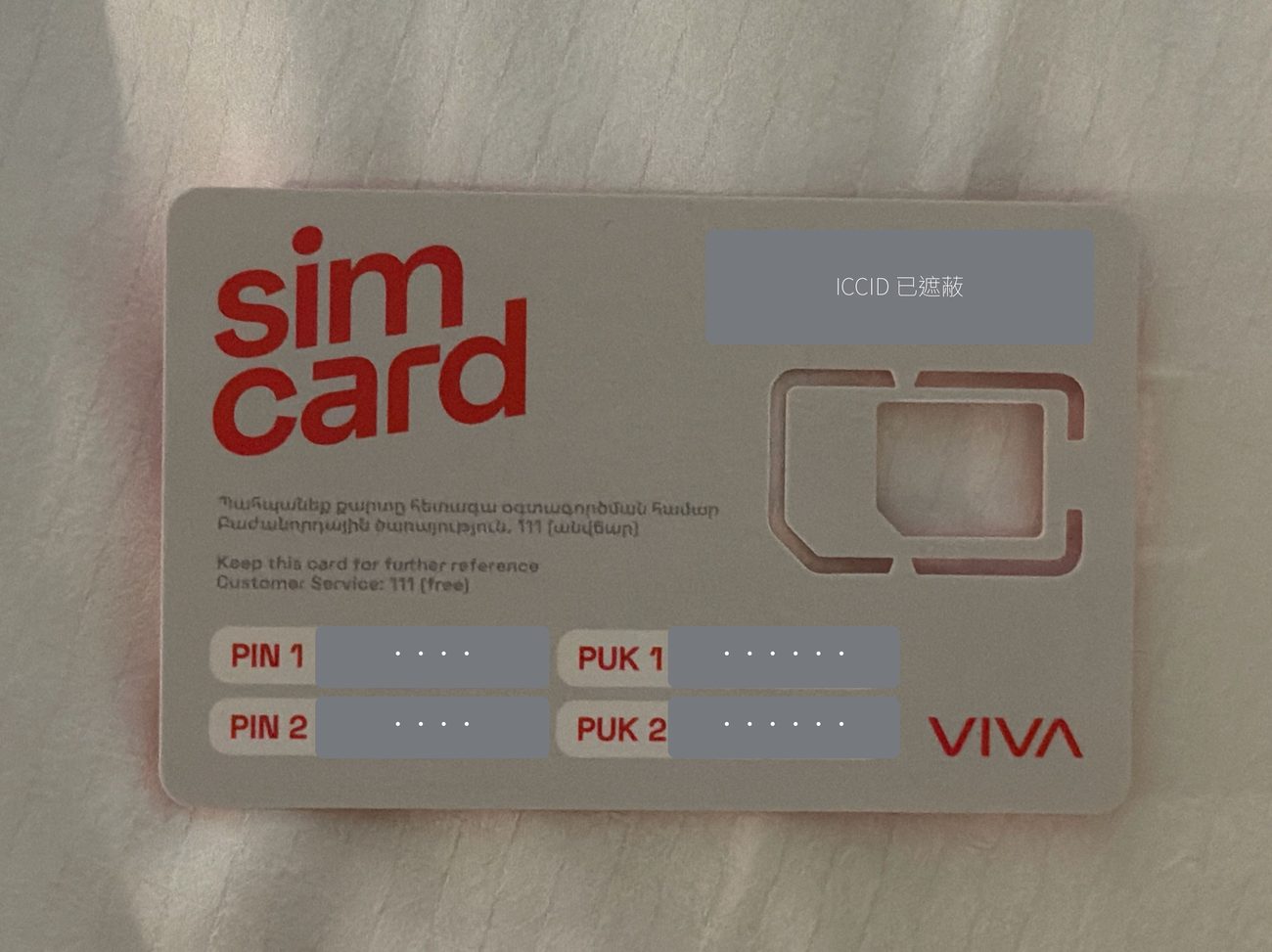 Viva 電信的 SIM 卡塑膠托板，印有 PIN 1、PIN 2、PUK 1、PUK 2 欄位與客服電話 111，但沒有電話號碼