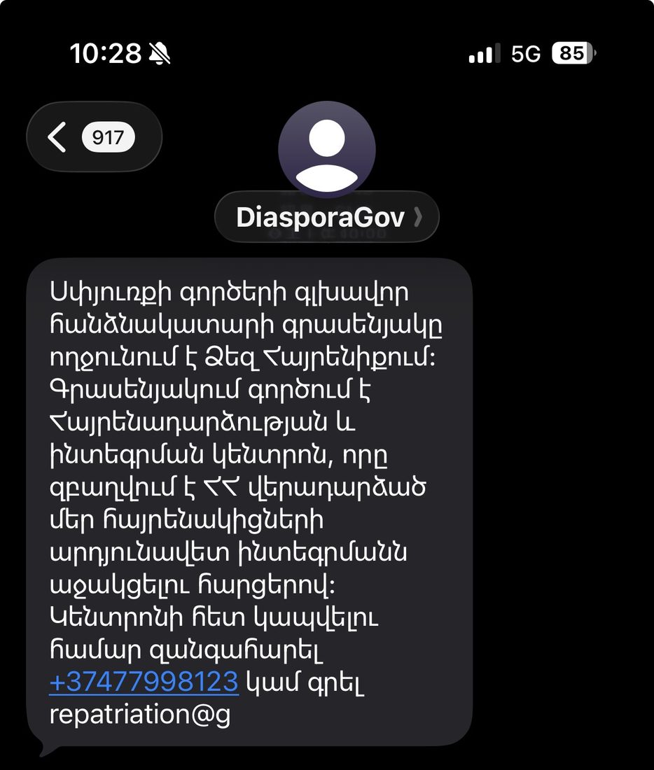 手機簡訊截圖，發送者 DiasporaGov，內容為亞美尼亞文的官方歡迎訊息